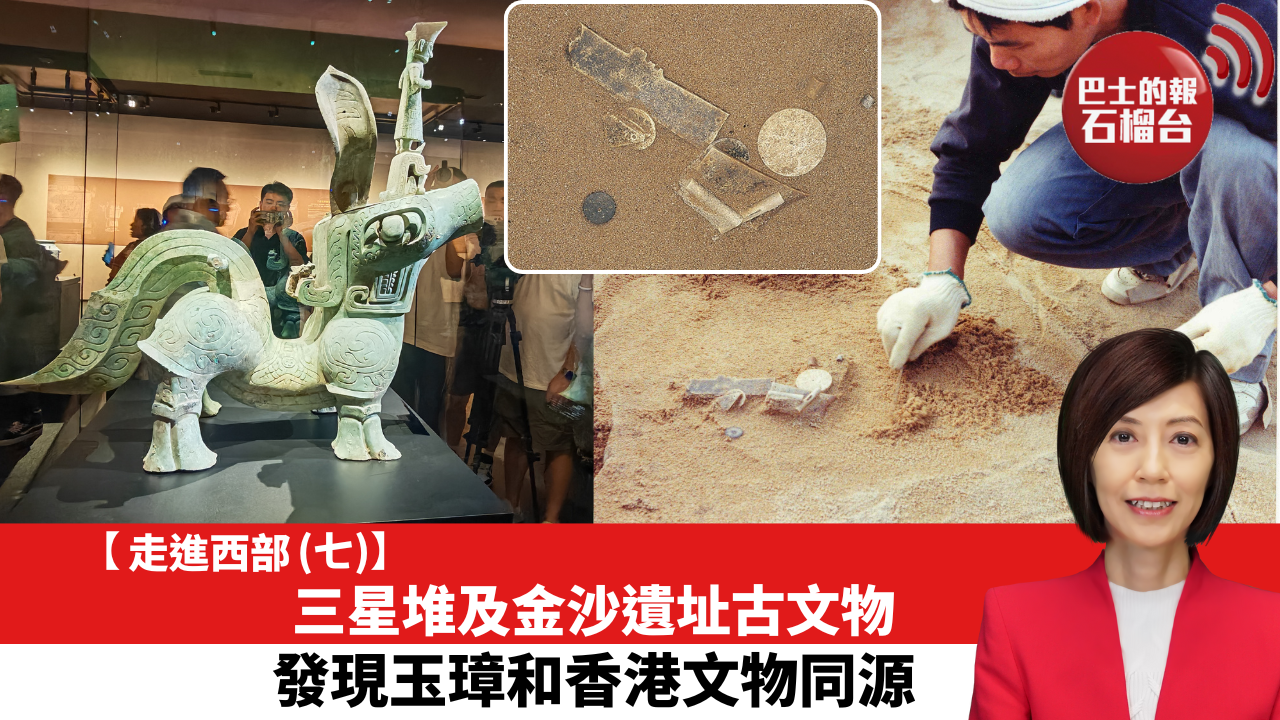 【走進西部 (七)】三星堆及金沙遺址古文物，發現玉璋和香港文物同源。 – 石榴台